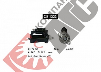 Стартер CS1323 для Volkswagen
